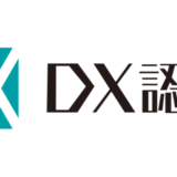 「DX認定」企業に認定されました！